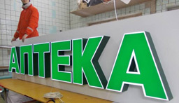 Изготовление наружной рекламы в Темрюке и Темрюкском районе Изготовление наружной рекламы в Темрюке