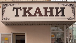 Заказать наружную рекламу в Темрюка